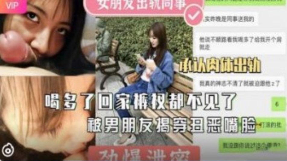 女朋友出轨男同事喝多回家裤衩都不见了承认肉体出轨