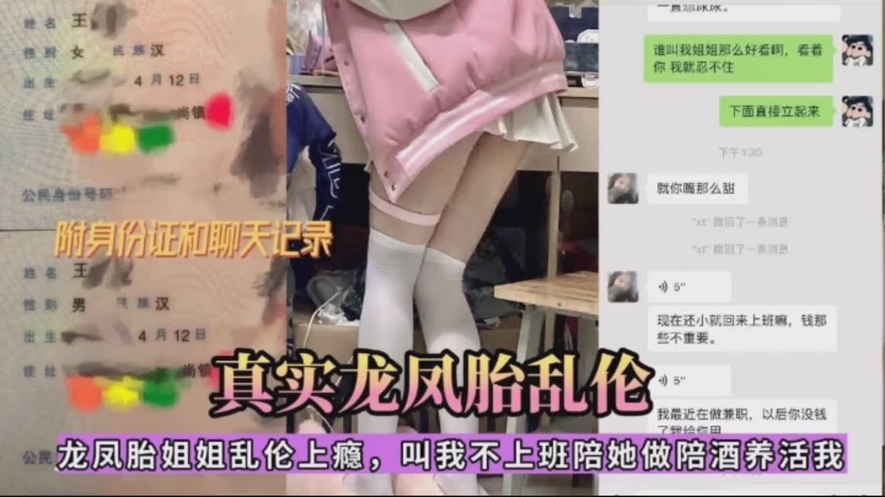 真实龙凤胎弟弟干亲姐姐